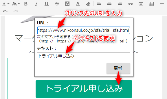 URL・テキストの編集