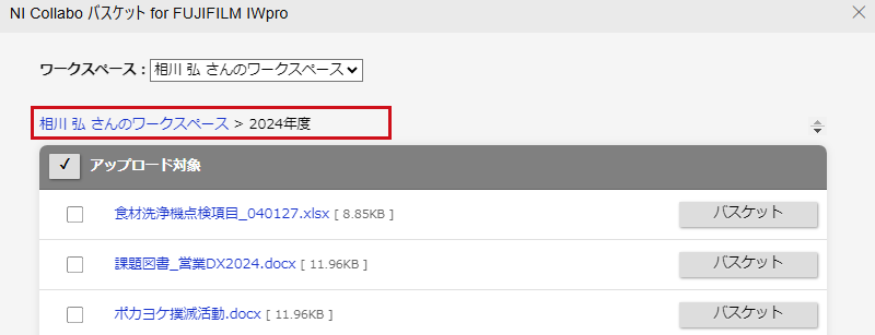 フォルダ内のファイルをアップロードする
