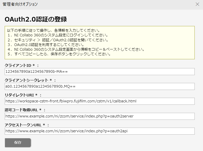 OAuth2.0認証