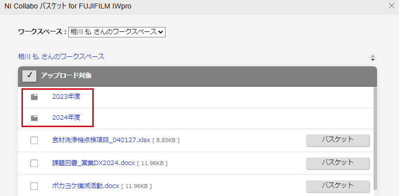 フォルダ内のファイルをアップロードする