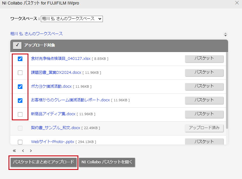 アップロード
