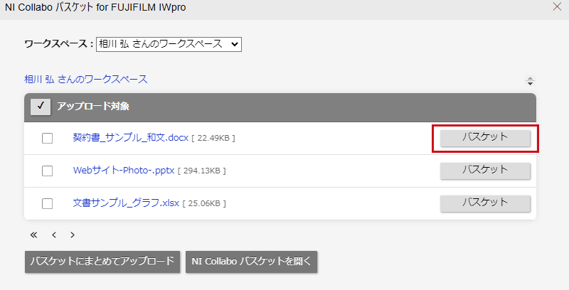 アップロード