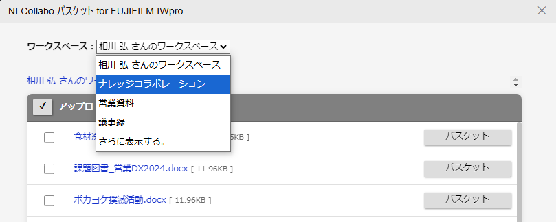 ワークスペースを切り替える