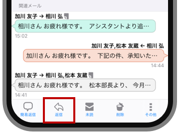 メール返信