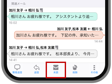 メール未読
