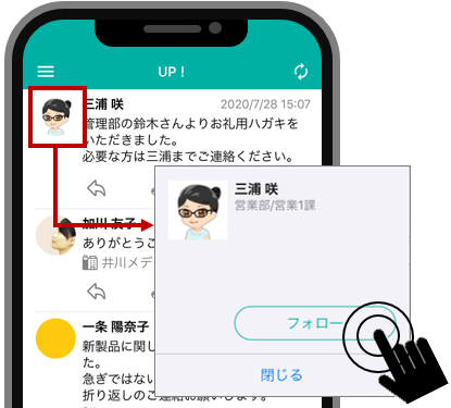 アイコンからフォロー画面