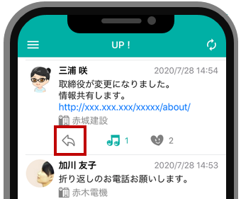 UP返信ボタン