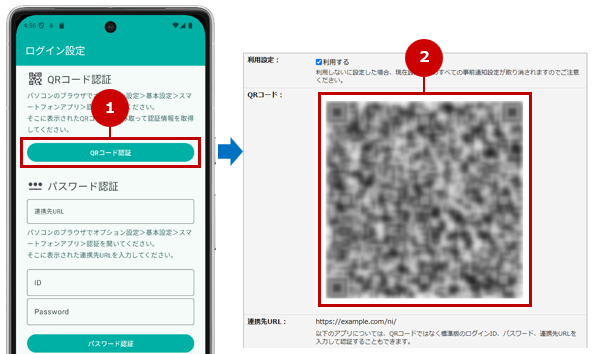 QRコード認証