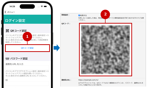 QRコード認証
