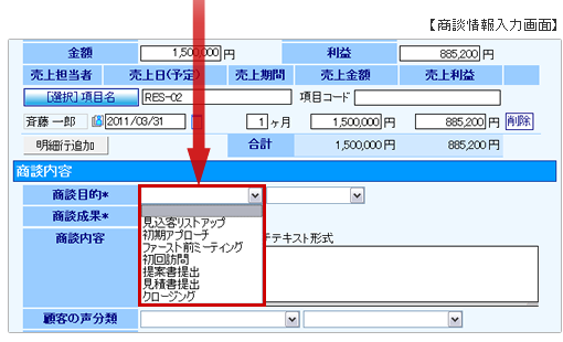 商談情報画面