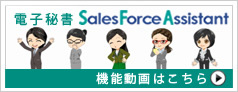 Sales Force Assistant