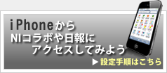 アイホンからのアクセス方法